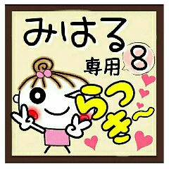 Convenient sticker of [Miharu]!8