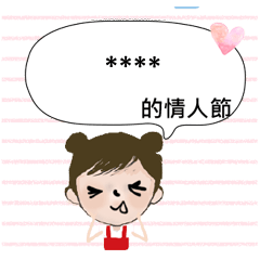 情人情侶撒嬌浪漫愛心愛情老公老婆親愛的15