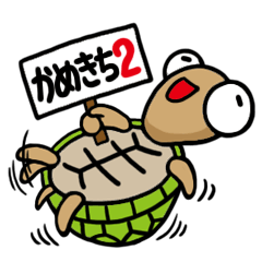 kamekichi the turtle volume2