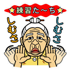 The Okinawa Dialect Practice 2 Line Stickers Line Store