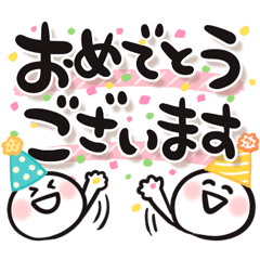 でか筆文字しんぷる お祝いメッセージ Line スタンプ Line Store