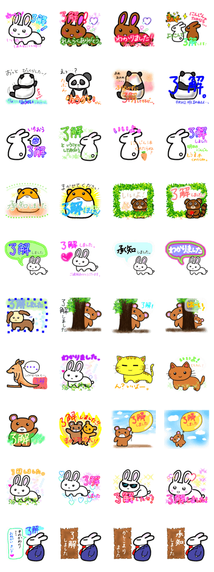 Line クリエイターズスタンプ 了解だらけスタンプ まんまるな動物たち編