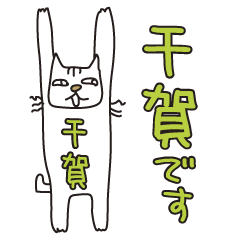 Only for Mr. Senga & Chiga Banzai Cat