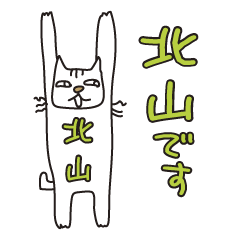 Only for Mr. Kitayama Banzai Cat