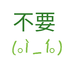 可愛いの顏文字