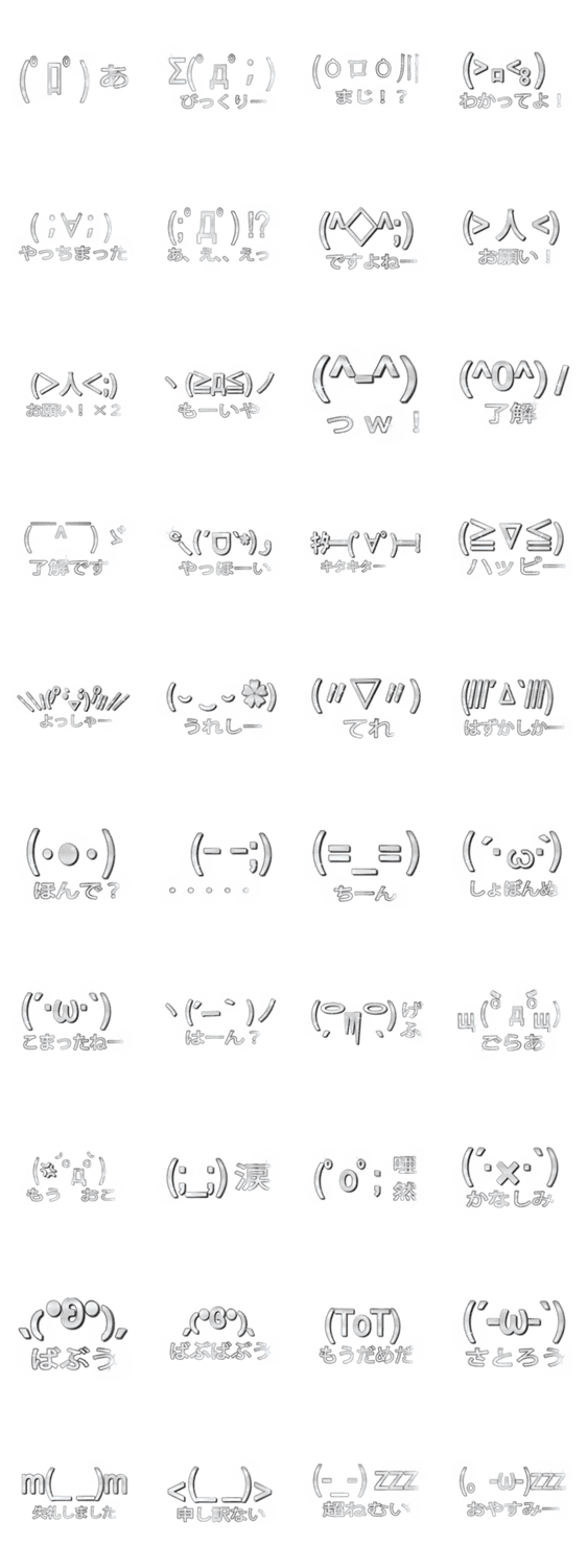 大体 銀026 日本の顔文字1 Jp Lineクリエイターズスタンプ Stamplist 大体 銀026 日本の顔文字1 Jp Lineクリエイターズスタンプ Stamplist