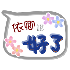依卿來了(專用姓名貼圖)