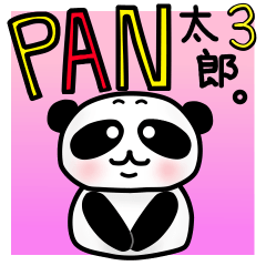 PAN太郎３