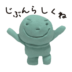 好的粘土玩偶 Line貼圖 Line Store 好的粘土玩偶 Line貼圖 Line Store