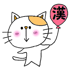 Cat and Kanji