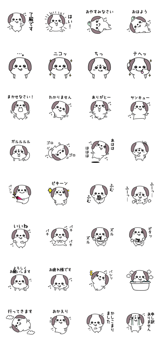 ぼくはいぬ Lineクリエイターズスタンプ Stamplist