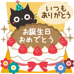 動く 黒ねこの大人かわいい誕生日 お祝い Line スタンプ Line Store