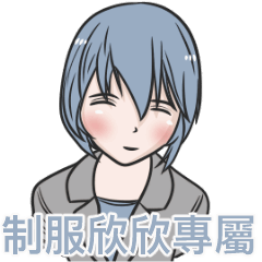 我的制服女友-欣欣