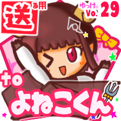 ✳よねこくん✳に送るスタンプbyゆっけ。29