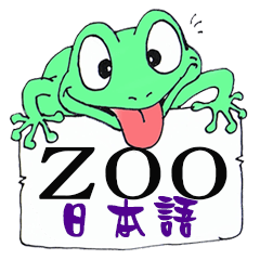 Lovely zoo(JAPAN)