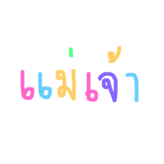 Everyday Thai Saying, Lazy to Type