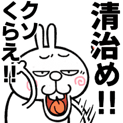 Angry name rabbitt[KIYOHARU]