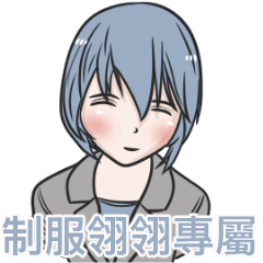 我的制服女友-翎翎