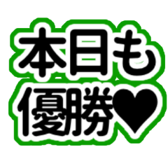 Japanese greenHeart stickers