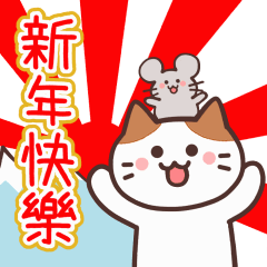 Cute Cat New Year 2020 with Mouse