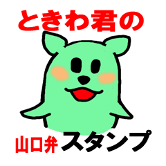 Sticker of the Yamaguchi dialect