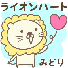 獅子和心臟愛 Midori / Midoli 的貼紙