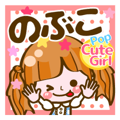 Pop & Cute girl3 "Nobuko"