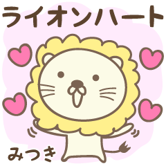Leão e adesivos de amor para Mitsuki