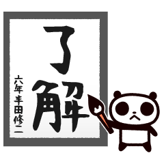 Master calligrapher Panda