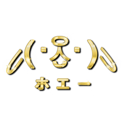 행운의 황금 펜027 JP emoji2/JP