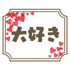 心からのメッセージ ハートのフレーム Line スタンプ Line Store 心からのメッセージ ハートのフレーム Line スタンプ Line Store