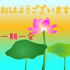 Good Morning Blessings(Japanese) – LINE stickers | LINE STORE Good Morning Blessings(Japanese) – LINE stickers | LINE STORE