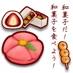 和菓子をひたすらすすめるスタンプ