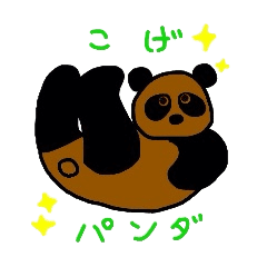 こげパンダ Line スタンプ Line Store こげパンダ Line スタンプ Line Store