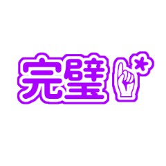 Japanese Purple Simple Stickers