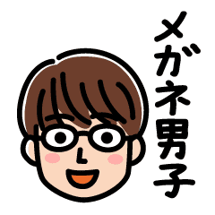 メガネの男性挨拶スタンプ Line スタンプ Line Store メガネの男性挨拶スタンプ Line スタンプ Line Store
