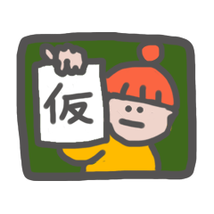 みかちゃん＊１