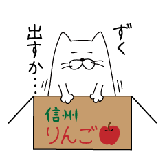 ずくなし猫。長野県の方言で盛り上がろう！