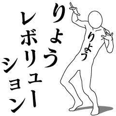 RYOU REVOLUTION 1