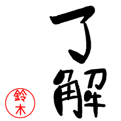 Simple letter seal suzuki Sticker