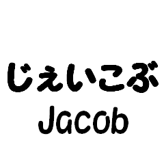 Mr.Jacob Sticker