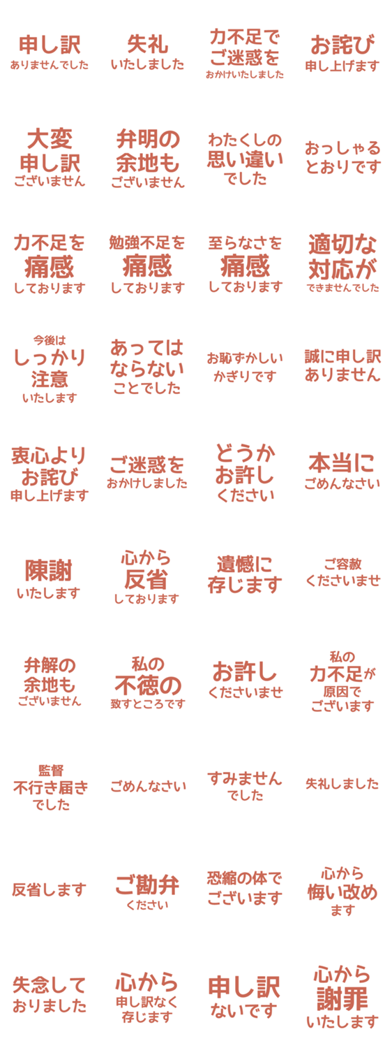 とにかく素直に謝るためのスタンプ 茶 Lineクリエイターズスタンプ Stamplist とにかく素直に謝るためのスタンプ 茶 Lineクリエイターズスタンプ Stamplist