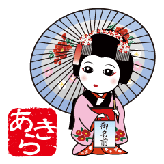 365days, Japanese dance for AKIRA