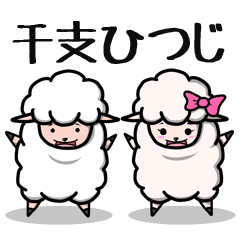 Sheep sticker 2015