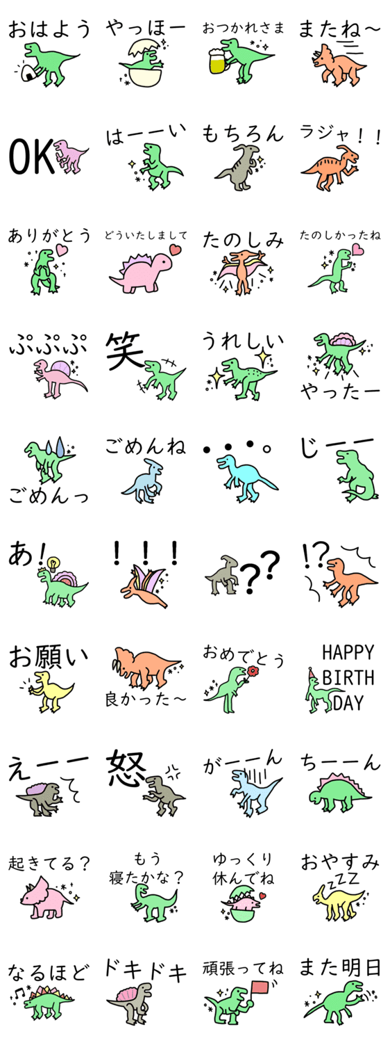 ゆるい 恐竜 Lineクリエイターズスタンプ Stamplist