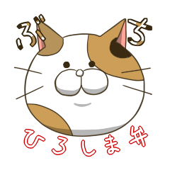 広島弁ぶち猫