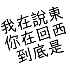 到底是講什麼