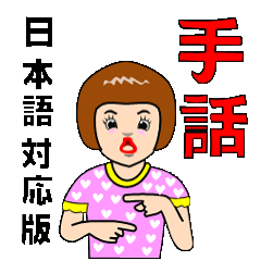 Sign language Japanese version.