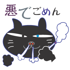 悪猫 Line スタンプ Line Store