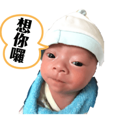恩彤寶寶